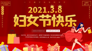 38妇女节女王节女神节海报图片