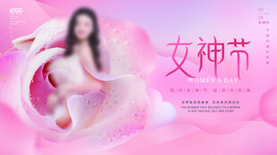 38妇女节女王节女神节海报图片