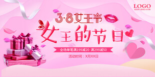 38妇女节女王节女神节海报图片
