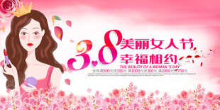 38妇女节女王节女神节海报图片