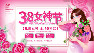 38妇女节女王节女神节海报图片