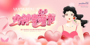 38妇女节女王节女神节海报图片
