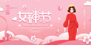 38妇女节女王节女神节海报图片