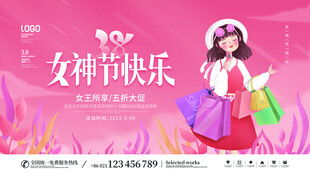 38妇女节女王节女神节海报图片
