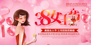 38妇女节女王节女神节海报图片