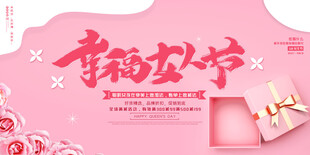 38妇女节女王节女神节海报图片