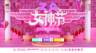 38妇女节女王节女神节海报图片