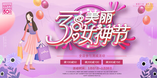 38妇女节女王节女神节海报图片