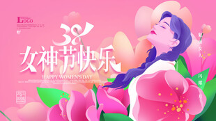 38妇女节女王节女神节海报图片