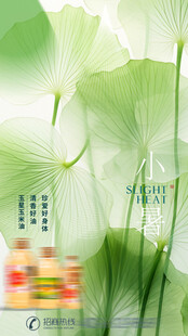 小暑
