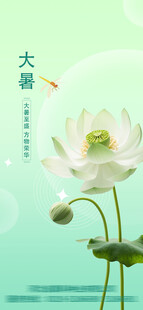 大暑