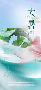 大暑