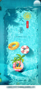 大暑