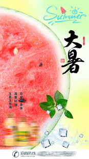大暑