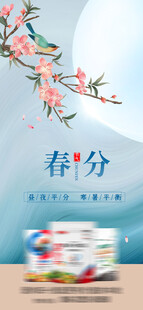 春分