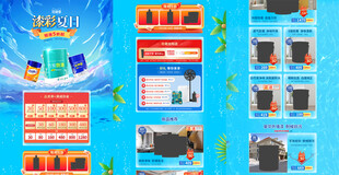 墙漆活动装修首页