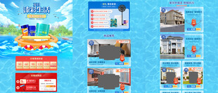 墙漆活动装修首页文字可改