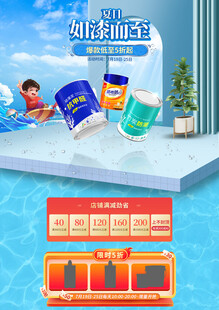 墙漆活动装修首页文字可改