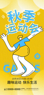 运动会趣味涂鸦插画图片模板