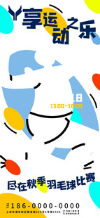 羽毛球趣味涂鸦插画图片模板