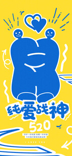 趣味涂鸦插画图片模板