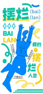 趣味涂鸦插画图片模板