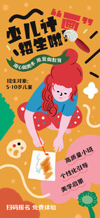少儿招生趣味涂鸦插画图片模板