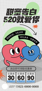 520表白趣味涂鸦插画图片模板