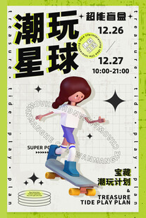 潮玩盲盒海报图片