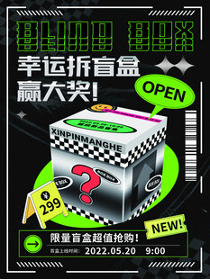 潮玩盲盒海报图片