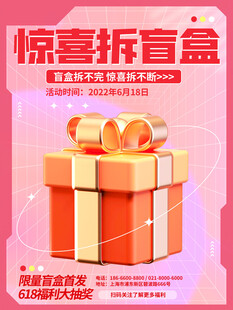 潮玩盲盒海报图片