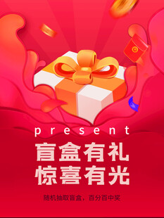 潮玩盲盒海报图片