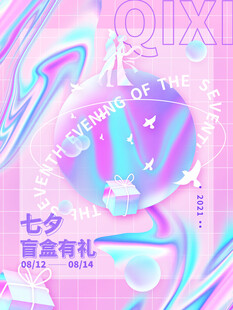 潮玩盲盒海报图片