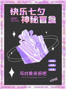 潮玩盲盒海报图片