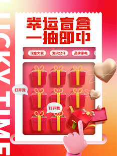 潮玩盲盒海报图片