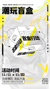 潮玩盲盒海报图片