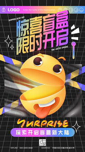 潮玩盲盒海报图片