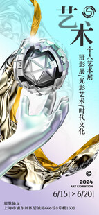 艺术展海报图片