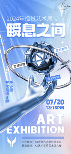 艺术展海报图片