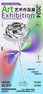 艺术展海报图片