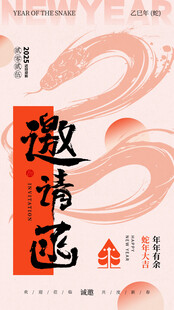 年会邀请函