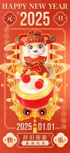 欢度元旦新年海报图片