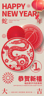 欢度元旦新年海报图片