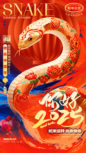 欢度元旦新年海报图片