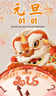 欢度元旦新年海报图片