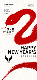 欢度元旦新年海报图片