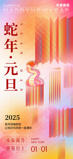 欢度元旦新年海报图片