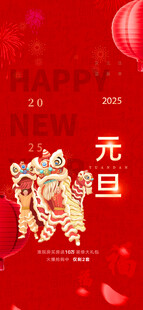欢度元旦新年海报图片