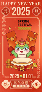 欢度元旦新年海报图片