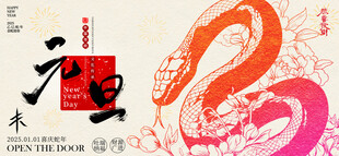 欢度元旦新年海报图片